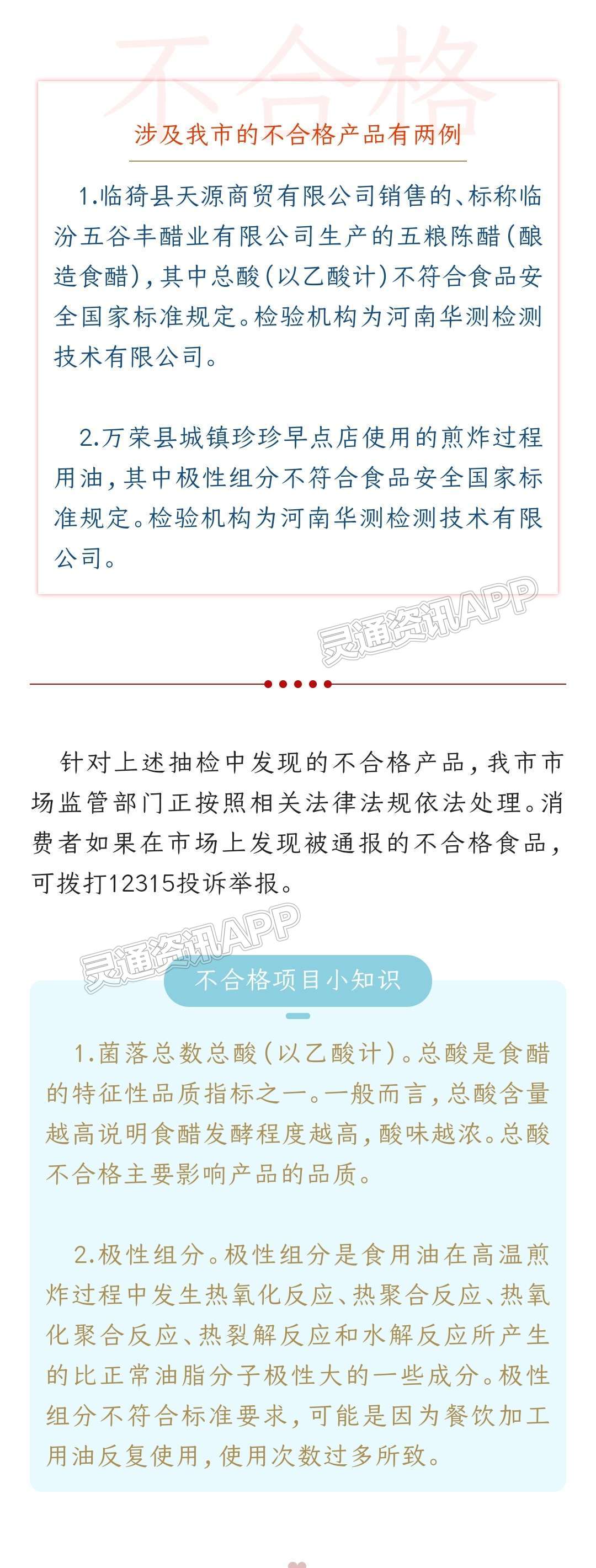 ‘ag九游会’省市场监管局发布新一期食品安全抽检通告，运城市两商家在列(图2)