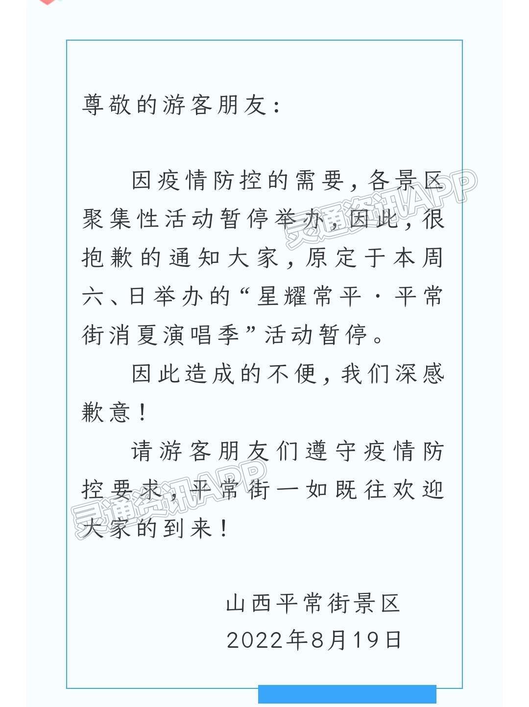 紧急通知！平常街消夏演唱季暂停！文脉河东书房闭馆【澳门永利老网址登录入口】(图2)