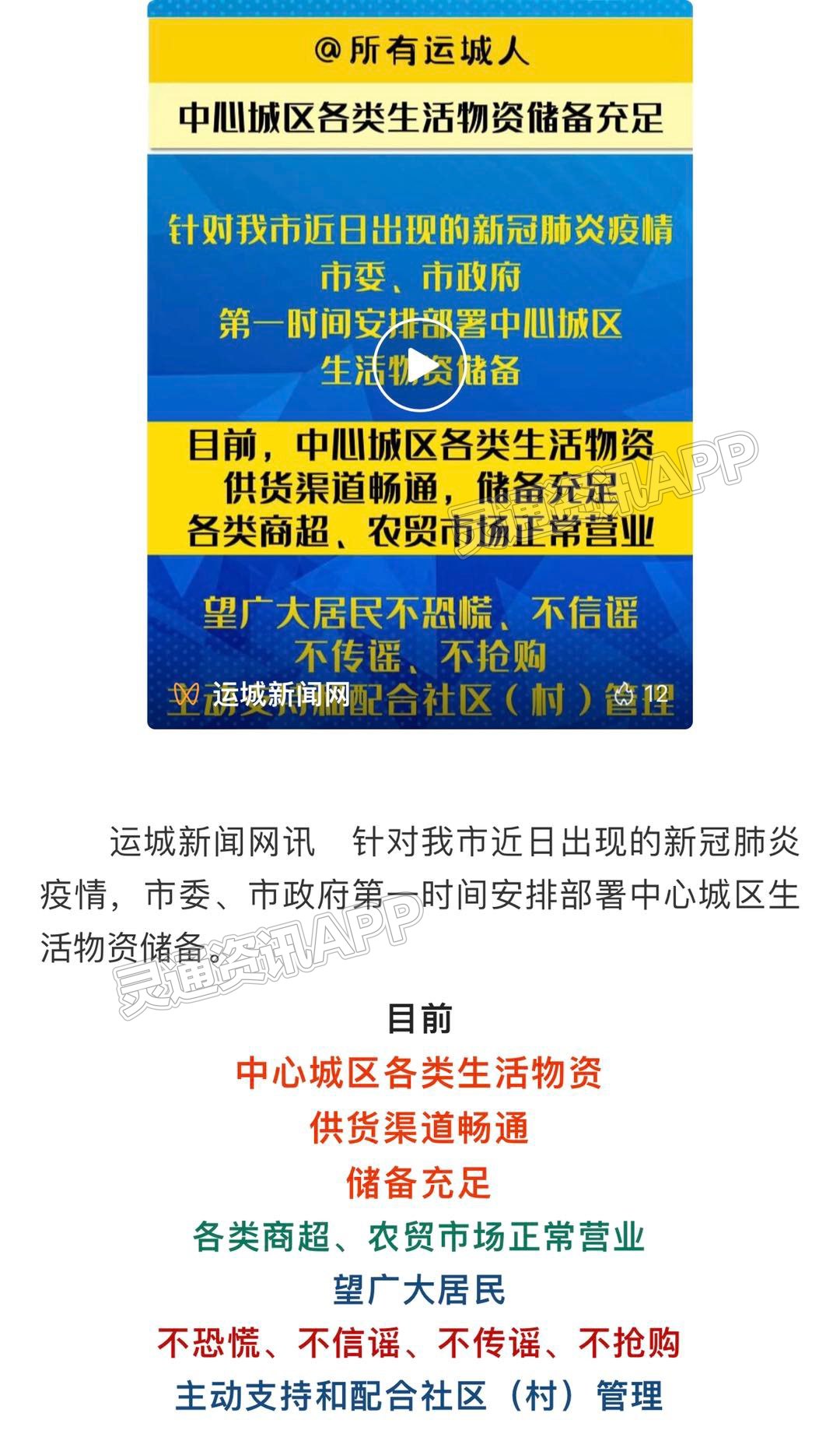 运城市中心城区各类生活物资储备充足“雷火电竞在线登录官网”(图1)