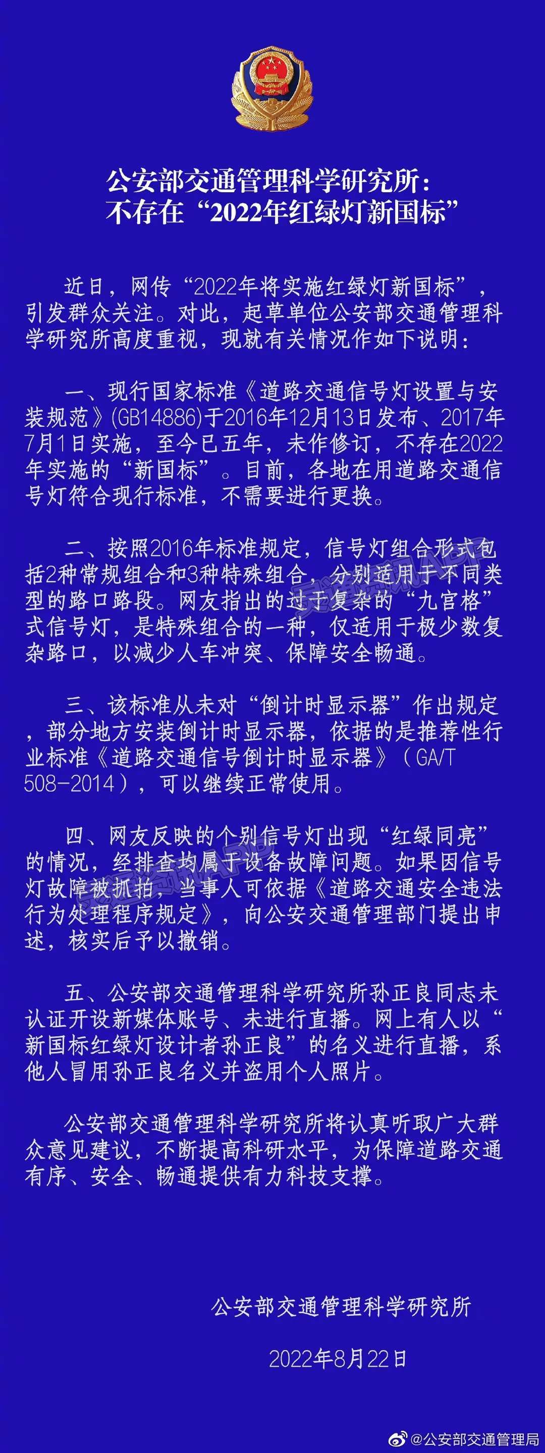 网传“2022年将实施红绿灯新国标”，公安部门回应！‘kaiyun’(图1)