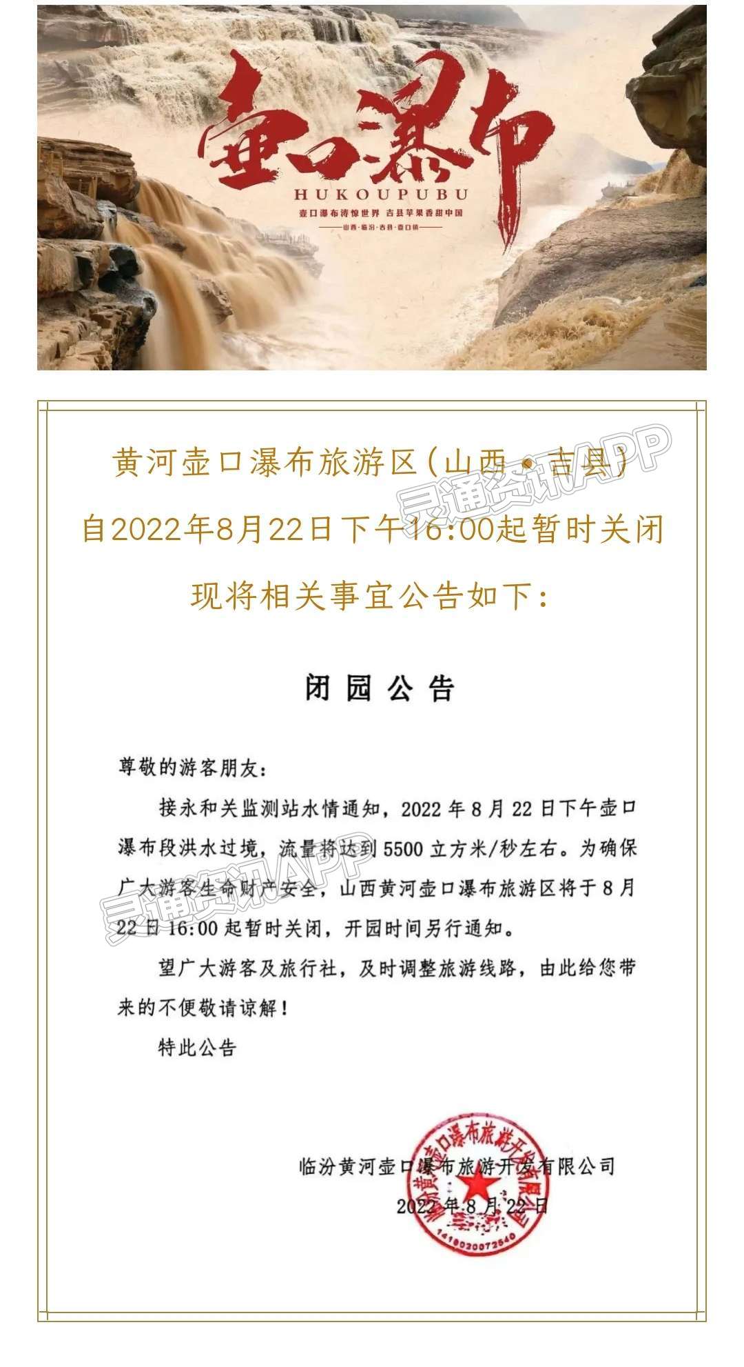 Kaiyun官方网站|注意！因洪水过境，今天下午四点起，黄河壶口瀑布景区关闭！(图1)