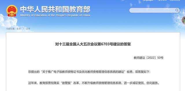 kaiyun·官方网站_官方答复！教育部将推广教师资格证书电子证照(图1)