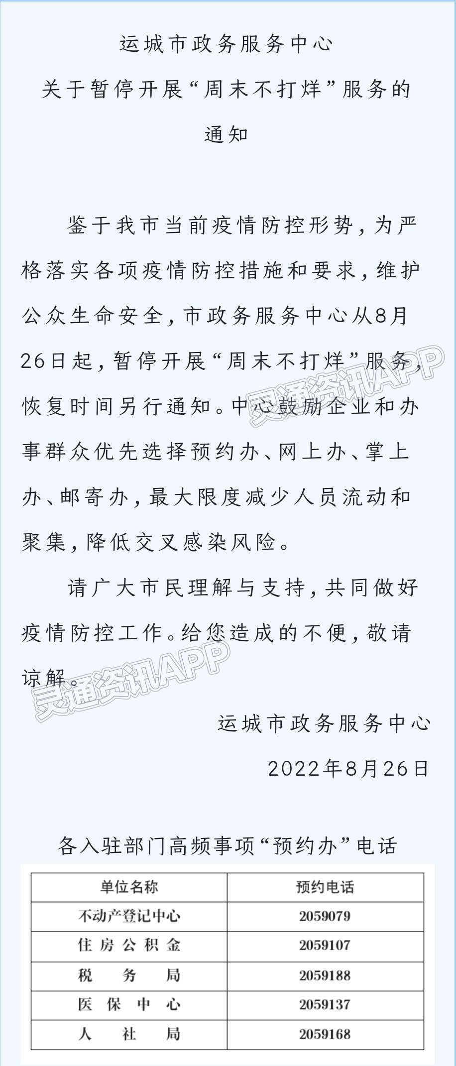 紧急通知！即日起，运城市政务服务中心暂停“周末不打烊”！【半岛官网App下载】(图2)