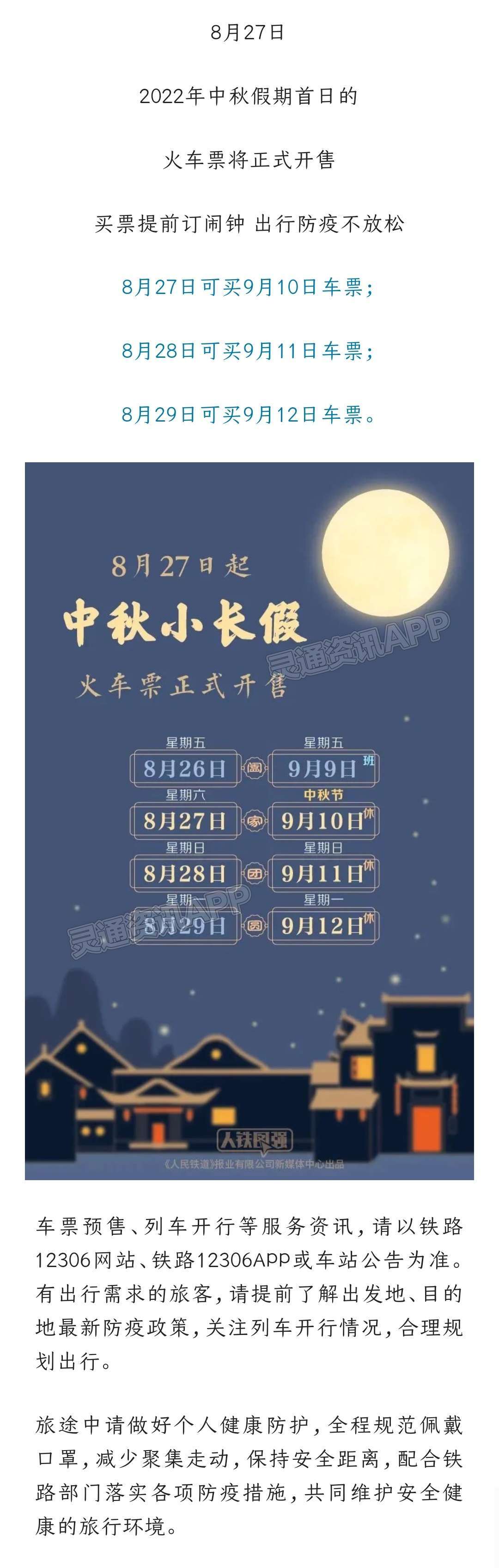 2022年中秋假期火车票，今日正式开售！【Kaiyun官方网】(图1)