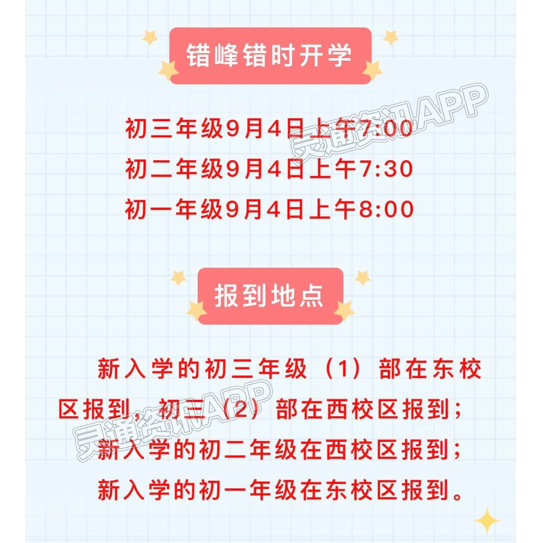 ‘威澳门尼斯人官网欢迎您’运城市实验中学2022年秋季开学须知(图2)