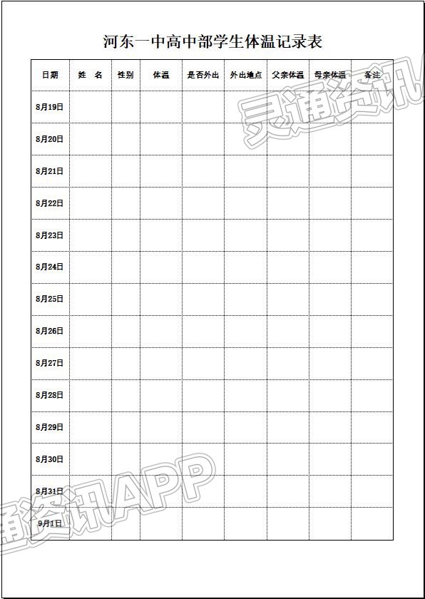 ‘九游会ag真人官网’河东一中高中部2022级高一新生开学重要提醒(图5)