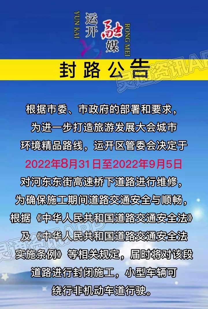 Kaiyun官方网：注意！河东东街高速桥下道路已开始封闭施工，请绕行！(图1)