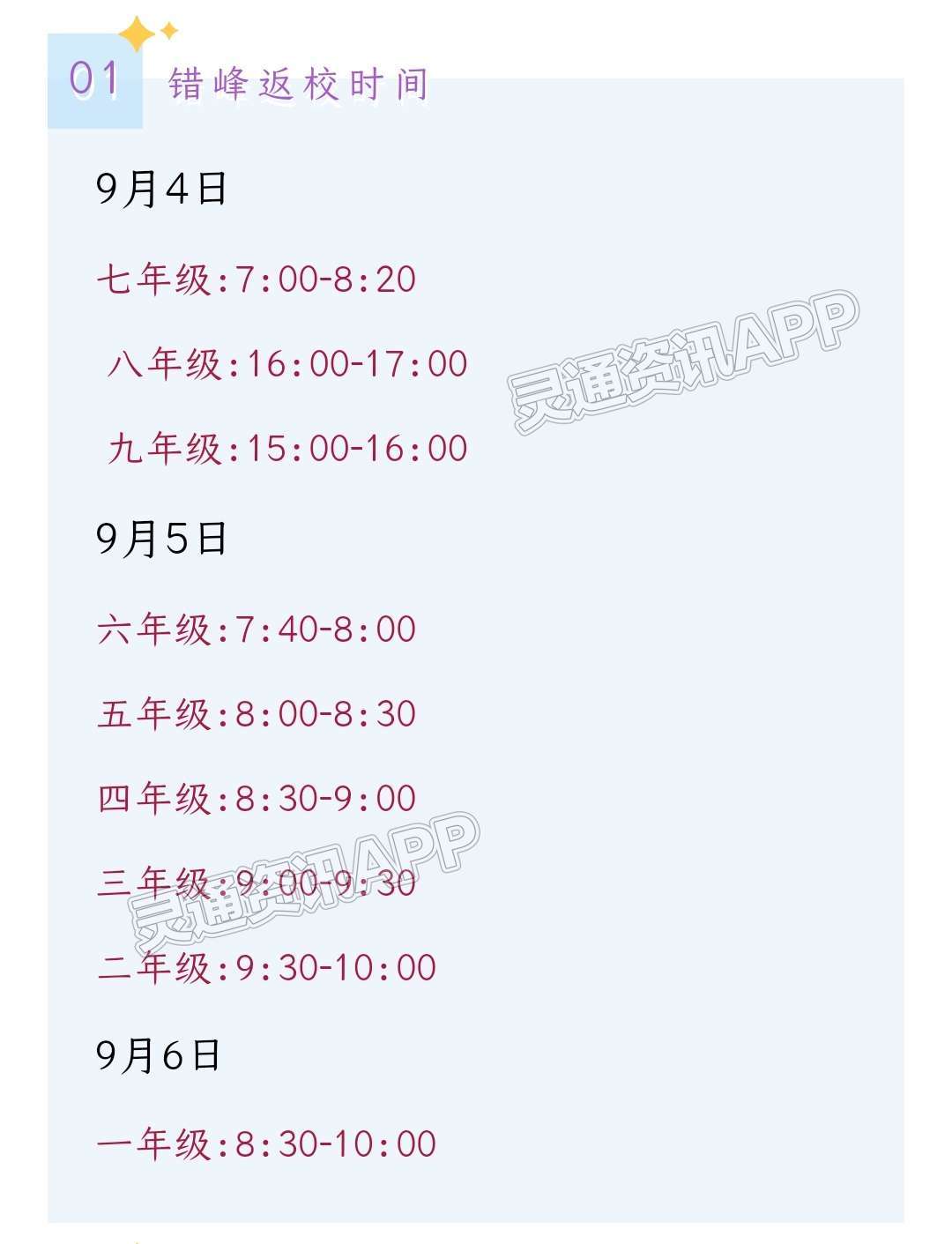 最新汇总！运城部分学校错峰返校时间_im电竞(图4)