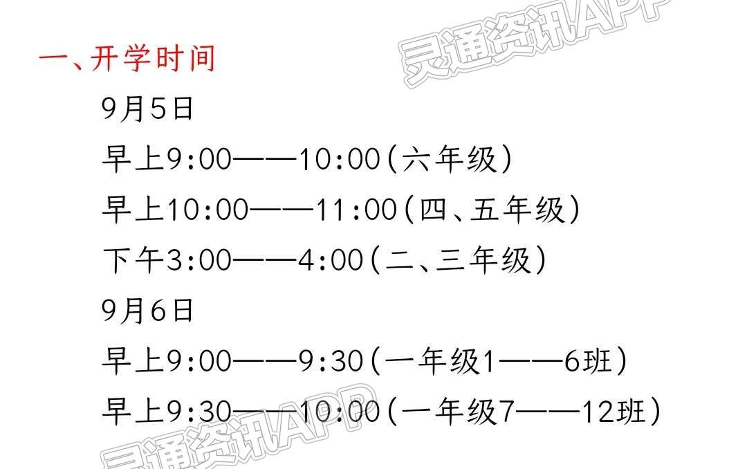 最新汇总！运城部分学校错峰返校时间：半岛官方下载地址(图5)