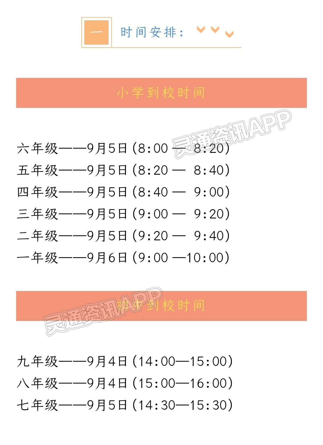 【泛亚电竞官网】最新汇总！运城部分学校错峰返校时间(图10)