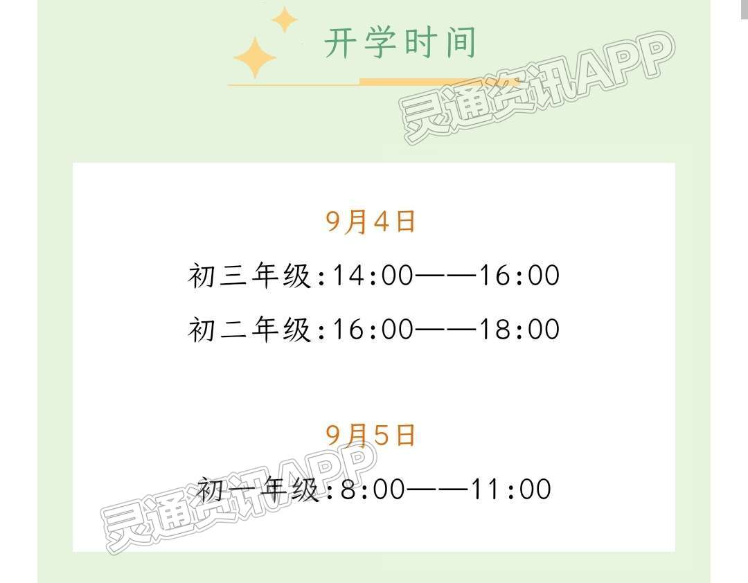 最新汇总！运城部分学校错峰返校时间_im电竞(图11)