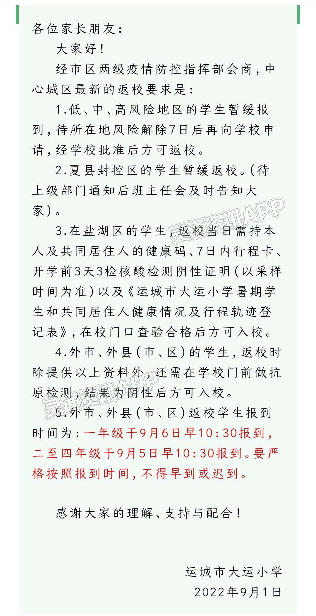 【泛亚电竞官网】最新汇总！运城部分学校错峰返校时间(图12)