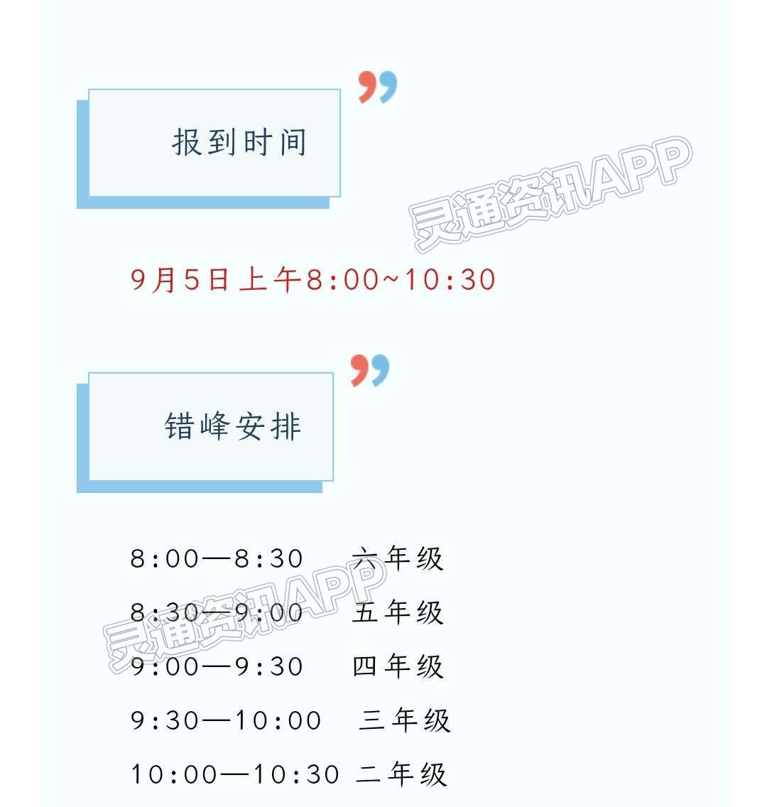 最新汇总！运城部分学校错峰返校时间：半岛官方下载地址(图13)