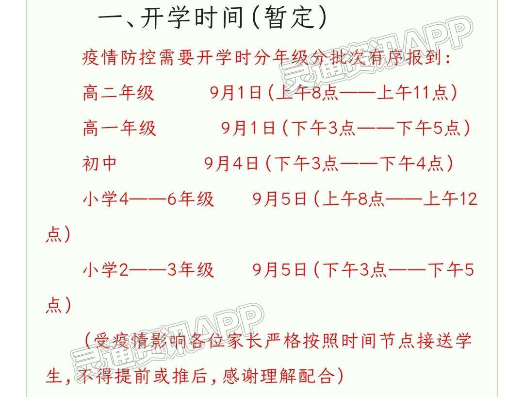 最新汇总！运城部分学校错峰返校时间“半岛官方下载地址”(图14)