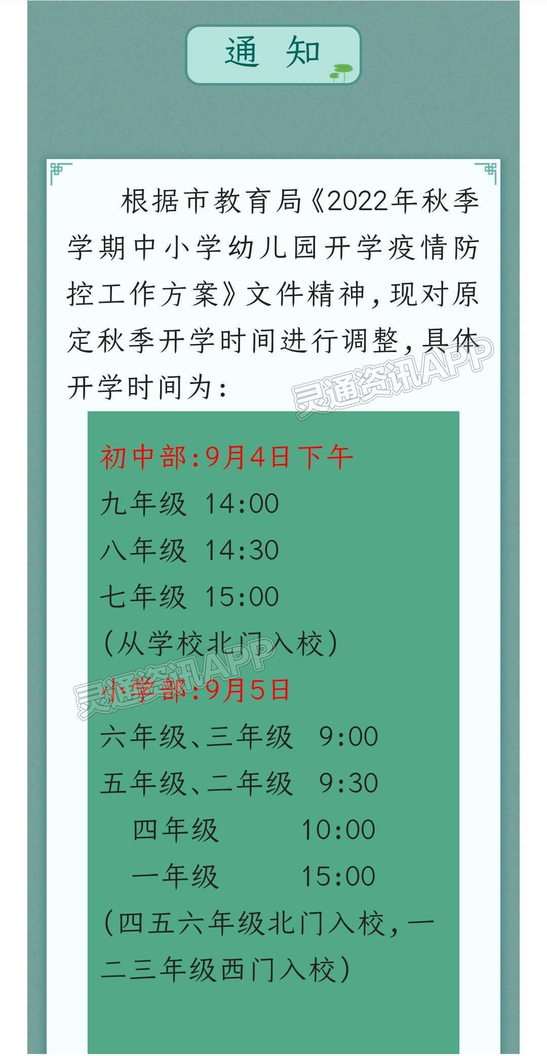 最新汇总！运城部分学校错峰返校时间：半岛官方下载地址(图20)