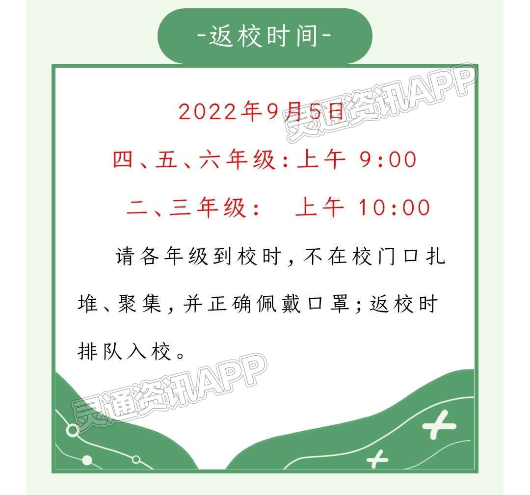 最新汇总！运城部分学校错峰返校时间“半岛官方下载地址”(图21)