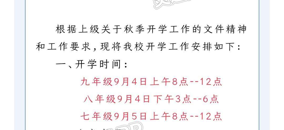 最新汇总！运城部分学校错峰返校时间“半岛官方下载地址”(图25)