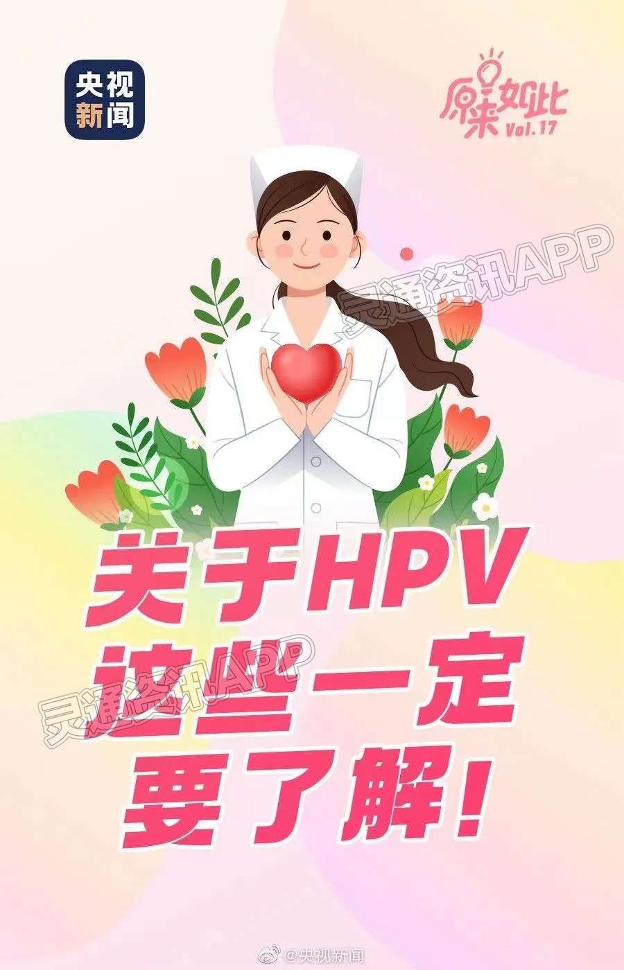 JN江南·体育注册_HPV九价疫苗扩龄！关于HPV，这些一定要知道(图1)