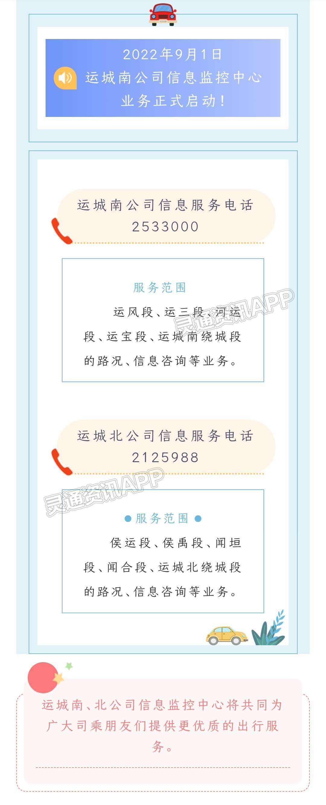 NG娱乐官网网页_温馨提示！2022年9月1日起，运城南公司信息监控中心业务正式启动！(图2)