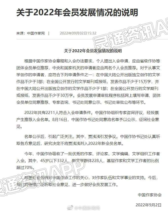 Kaiyun官方网|中国作协研究决定不将贾浅浅列入2022年新会员名单(图1)