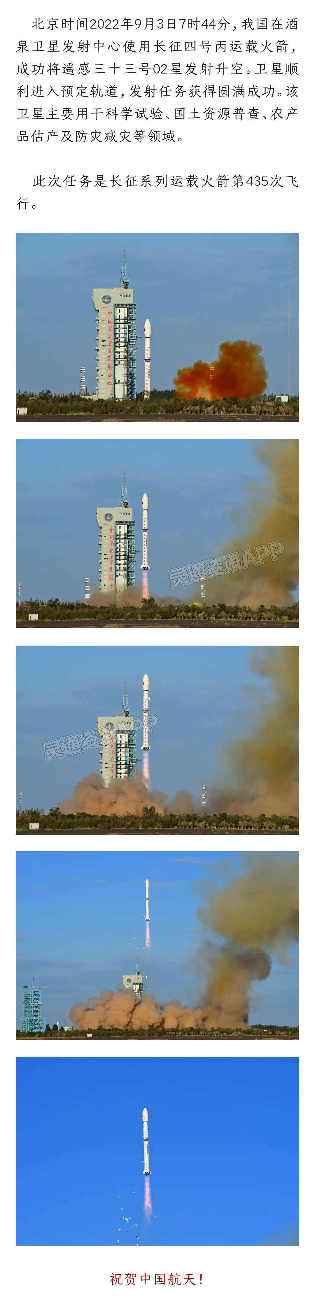 【Kaiyun官方网】9月第一发！长四丙火箭成功发射遥感三十三号02星