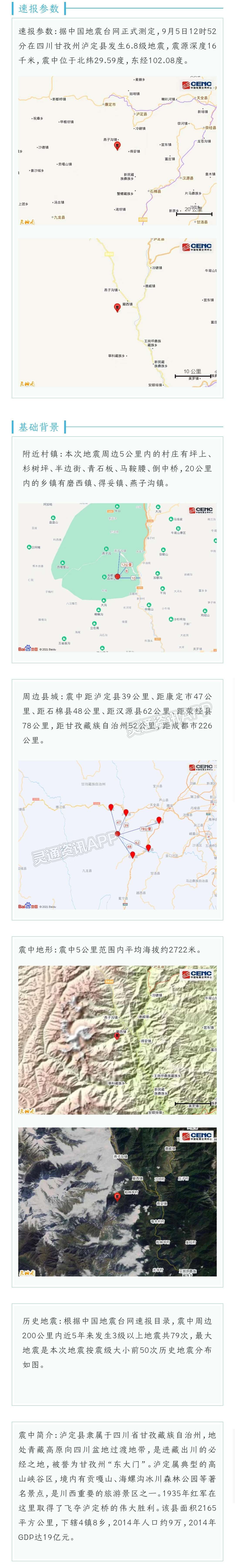 【Kaiyun官方网】突发！四川甘孜州泸定县发生6.8级地震(图1)
