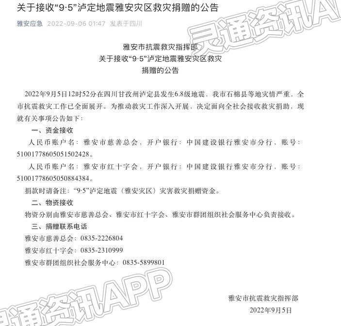 遇难46人，已转移安置5万余人！泸定地震救援最新消息汇总‘半岛官方下载地址’(图5)