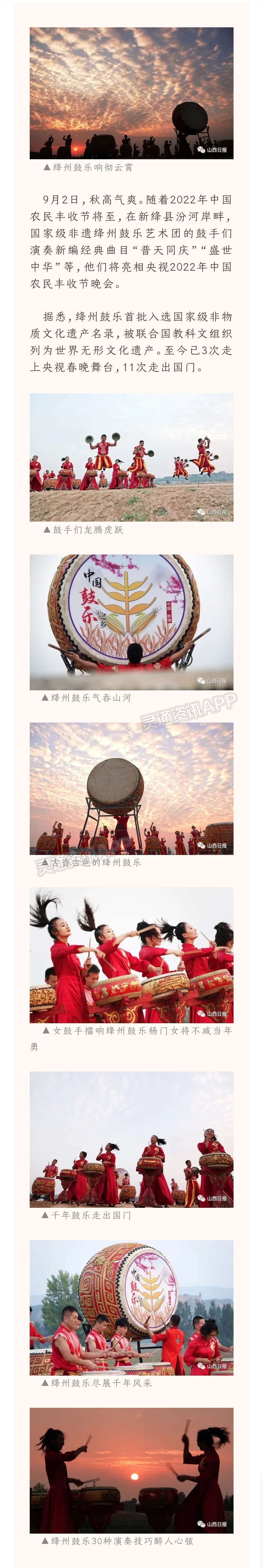 【米乐M6官网】期待！绛州鼓乐艺术团将亮相央视2022年中国农民丰收节晚会(图1)