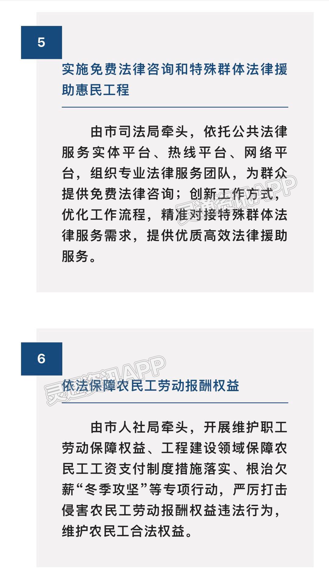 我市确定12项市级法治为民实事项目‘博鱼·体育中国入口’(图3)