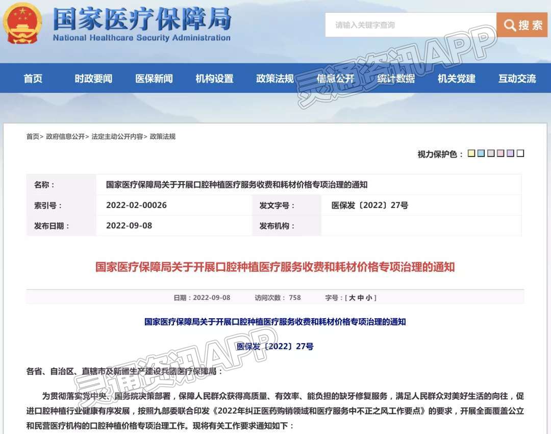 事关种牙价格，国家医保局明确了！‘泛亚电竞官方入口’(图2)