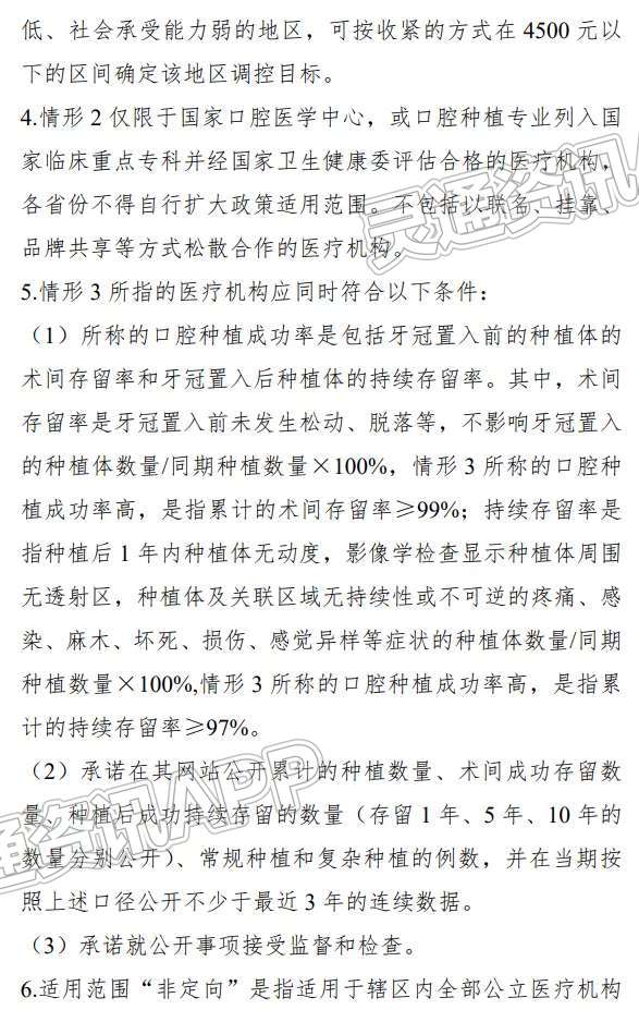 泛亚电竞官网_事关种牙价格，国家医保局明确了！(图6)