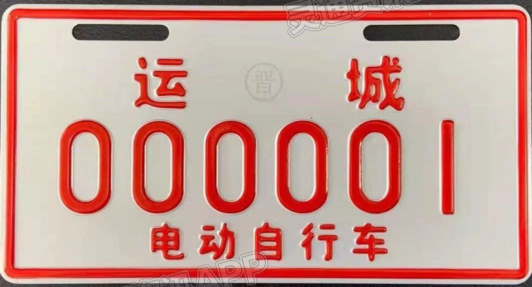 博鱼·体育中国入口_运城一地新增电动自行车免费上牌登记点的通告(图1)