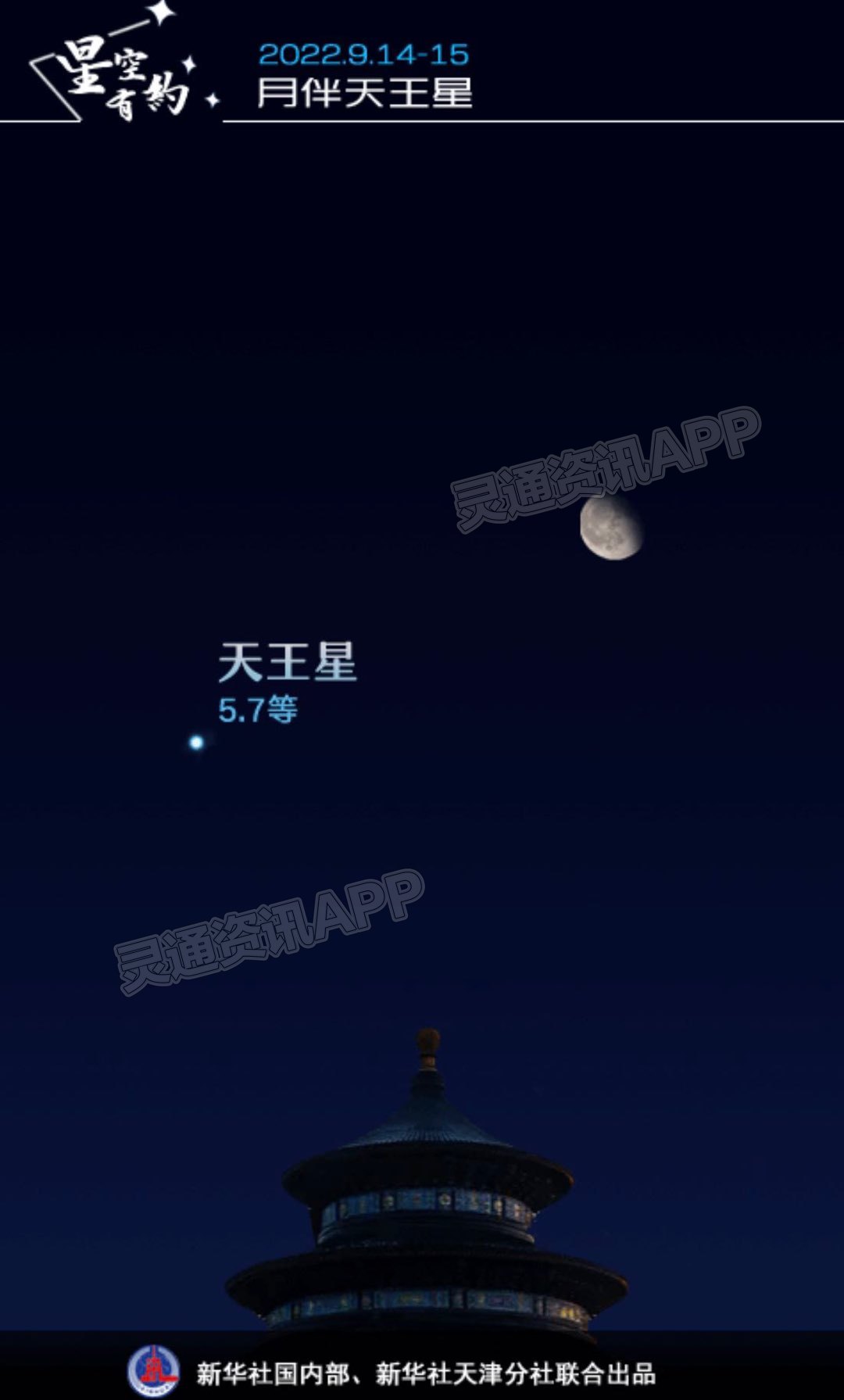 期待！今晚，“嫦娥”会“天王”：ayx爱游戏官网(图1)