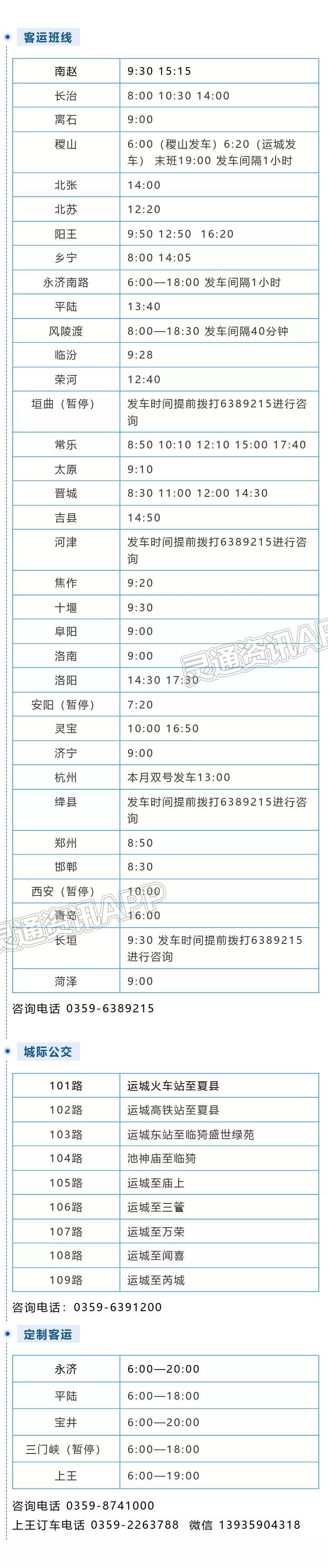 最新！9月16日发车信息公布|雷火电竞官方网站(图2)