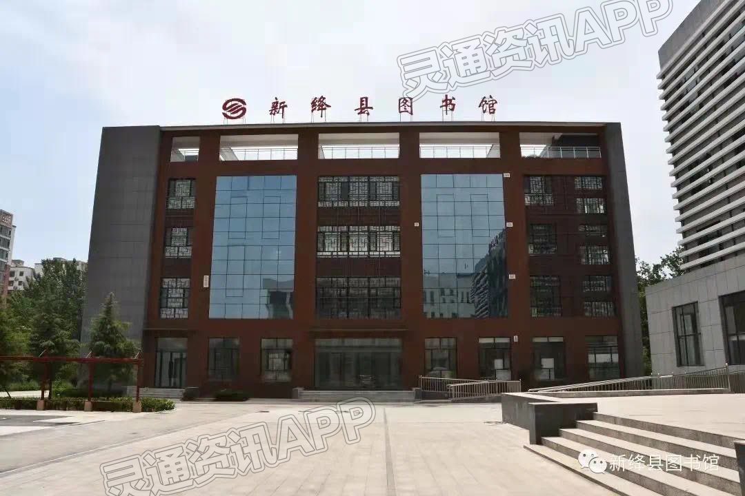 博鱼·体育中国入口-新绛县图书馆新馆试运营啦！看书去......(图2)