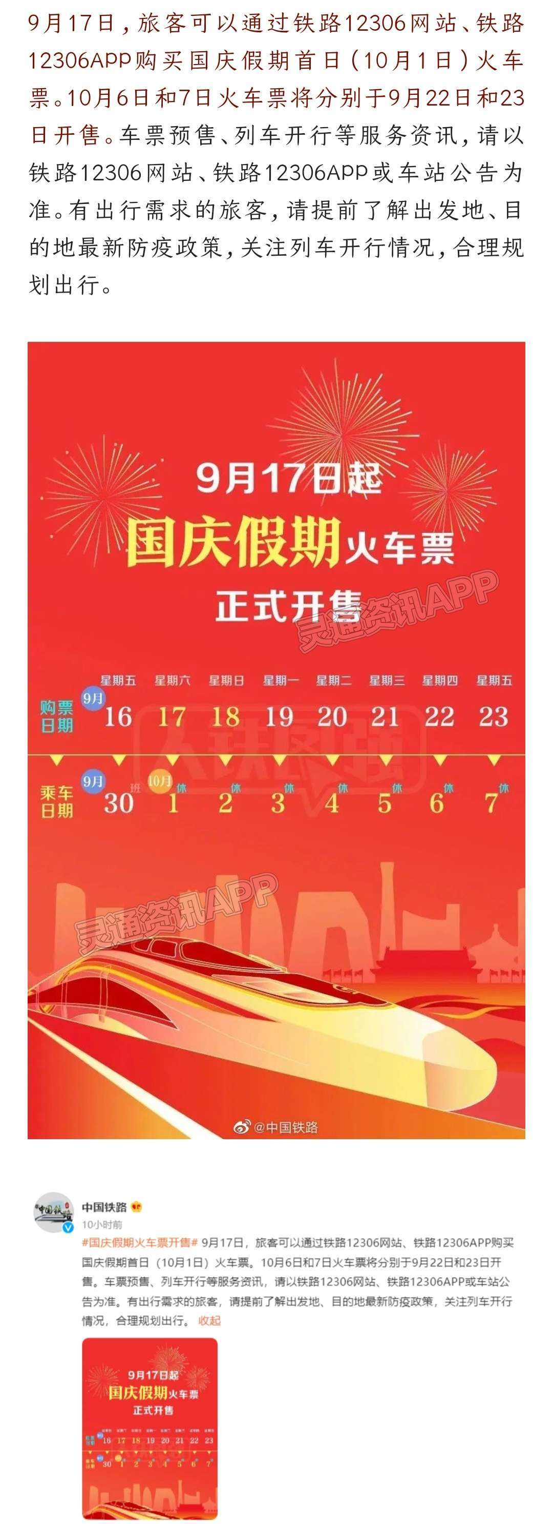 米乐M6官网：国庆假期火车票，今日开售！(图1)