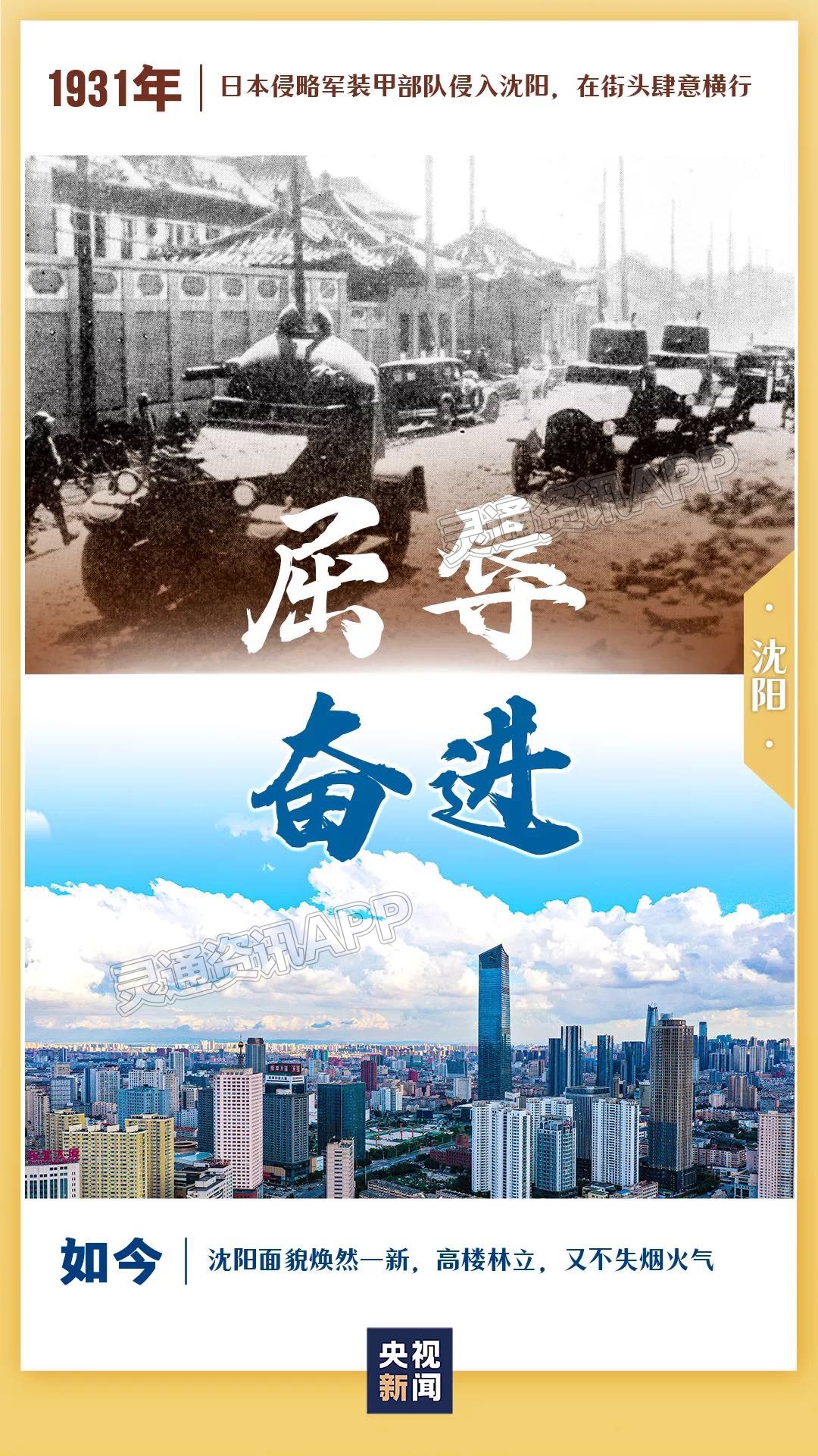 【皇冠正规娱乐平台】今日中国再不是1931年的中国！一组图片，看今昔对比