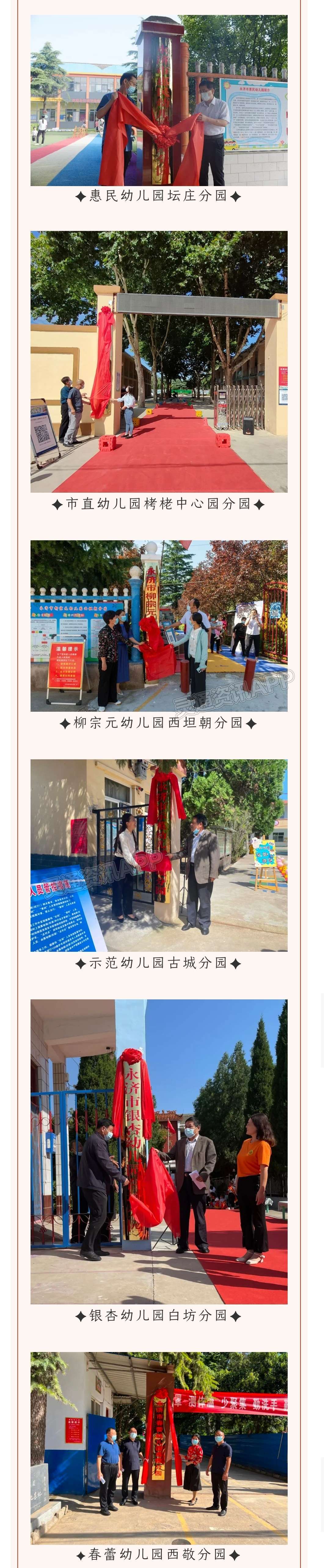 江南app官方网站-重磅！永济6所市直幼儿园成立农村分园