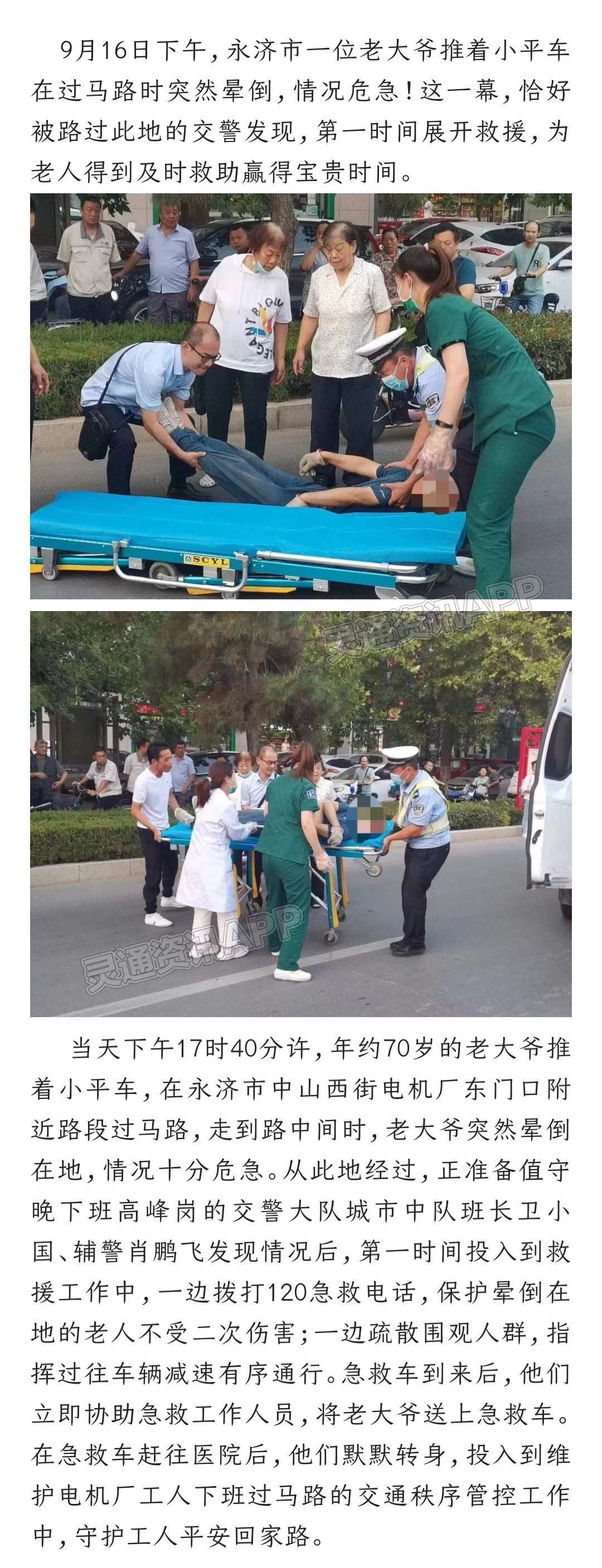 危急！老人突然晕倒，永济交警第一时间救援！_kaiyun官方网站(图1)