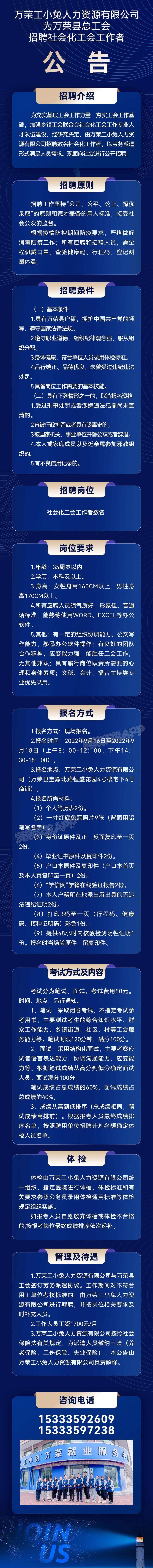 运城万荣县总工会招聘社会化工会工作者公告_欧亿体育app下载(图1)