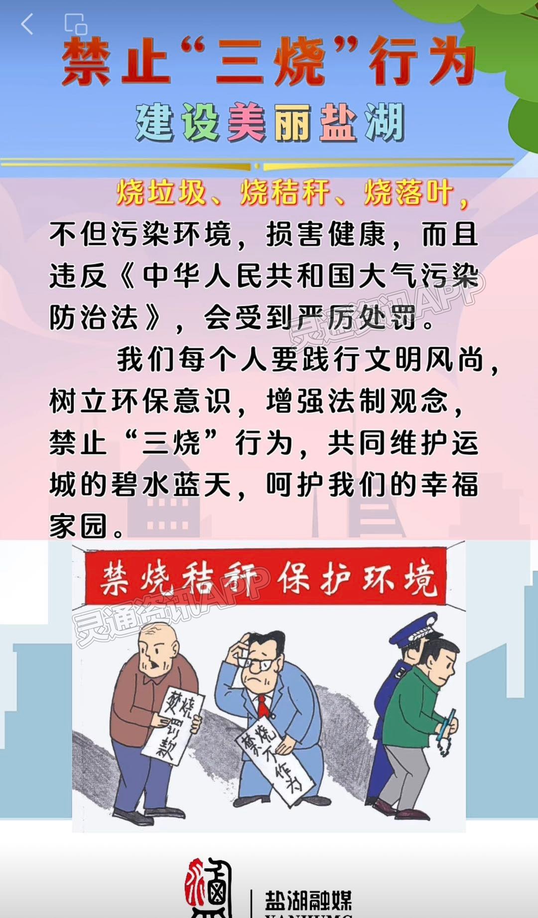 建设美丽运城，禁止这三种行为-pp电子中国官网平台(图1)