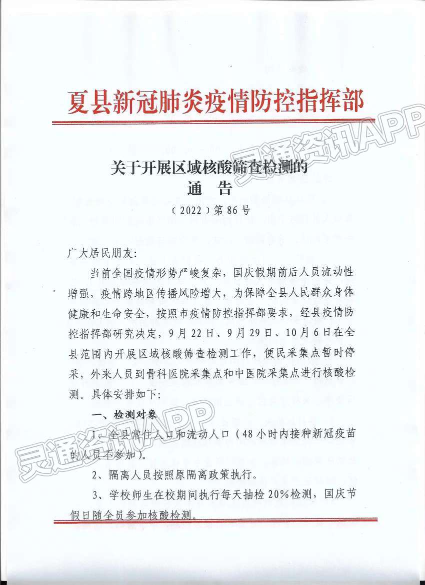 ‘Kaiyun官方网’紧急通告！夏县将于9月22日、9月29