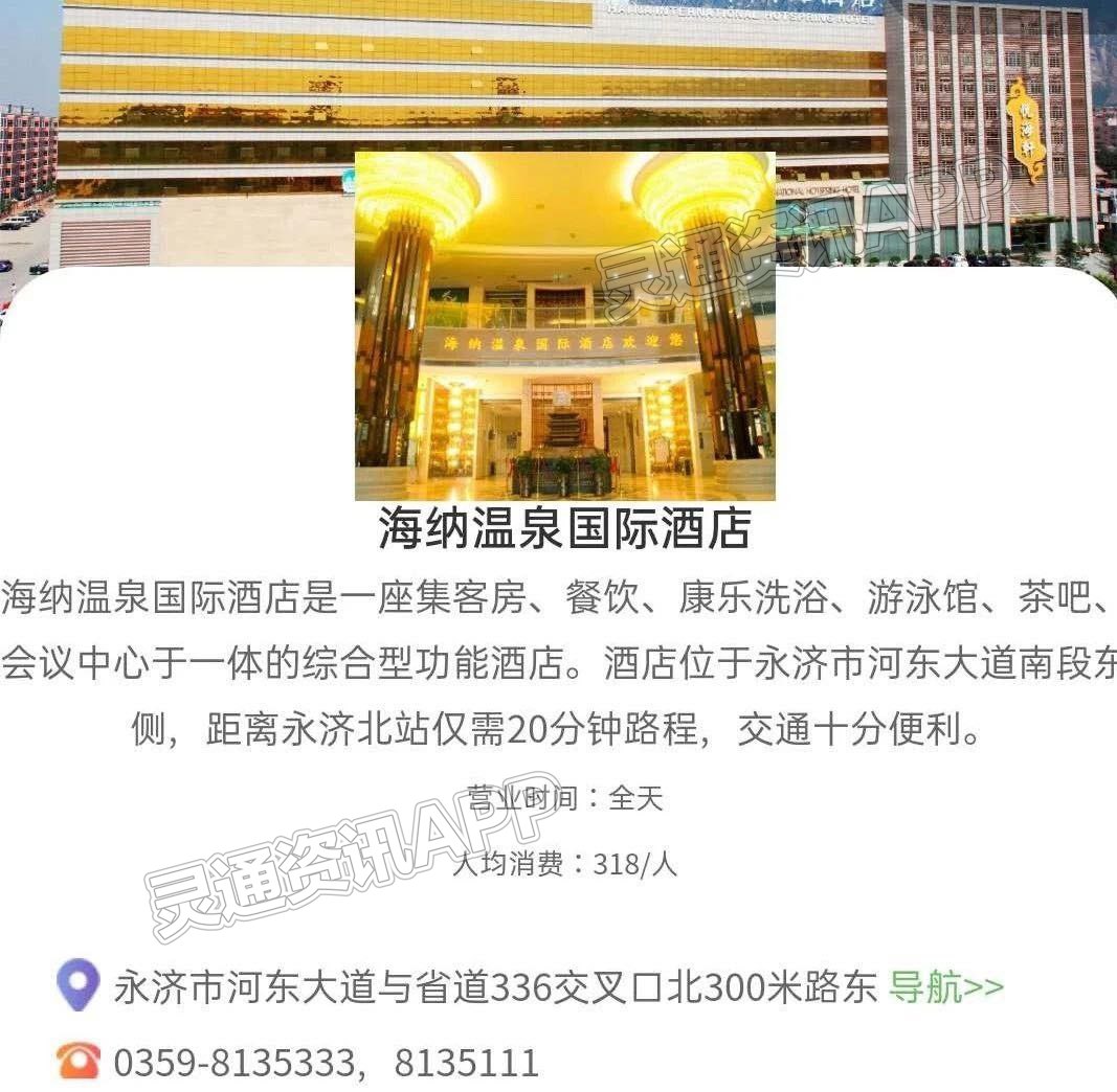 【旅发进行时】永济欢迎您！--旅发线路推介‘环球体育HQ官网登录入口’(图12)