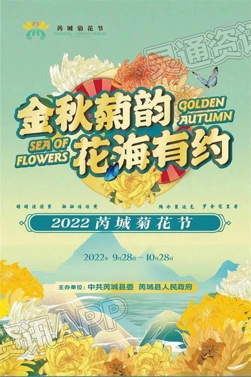 ‘pg电子官方网站’2022年芮城县菊花节将于9月28日盛大开幕