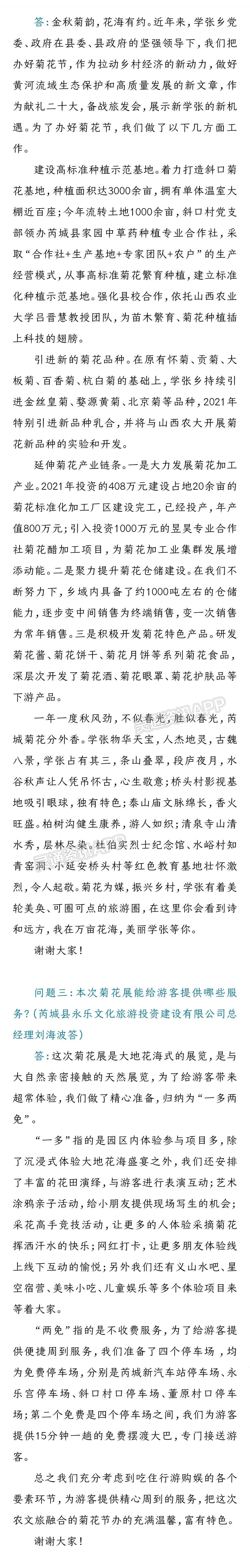 雷火电竞官方网站_运城市举行“山西（芮城）永乐宫第十一届书画艺术节”...(图4)