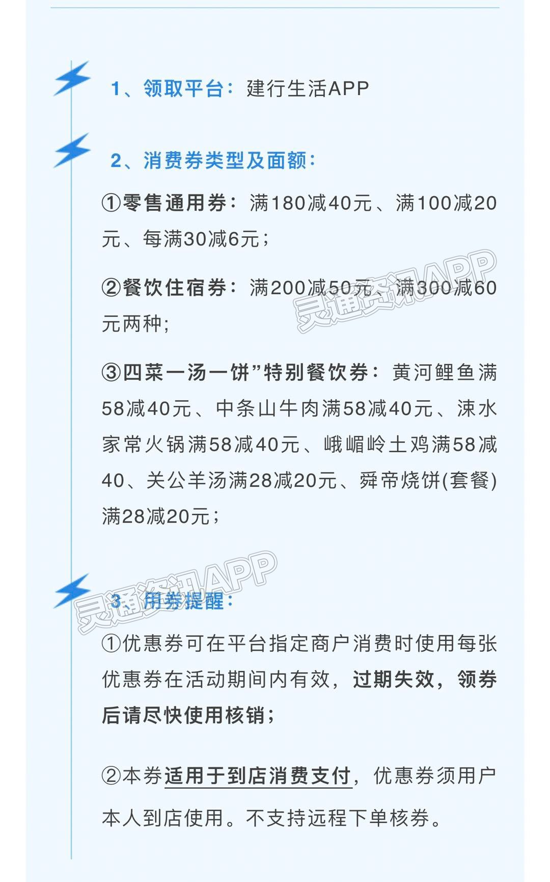 今天10点！运城三种消费券一起开抢！涉及餐饮、汽车、家...-泛亚电竞官网(图2)