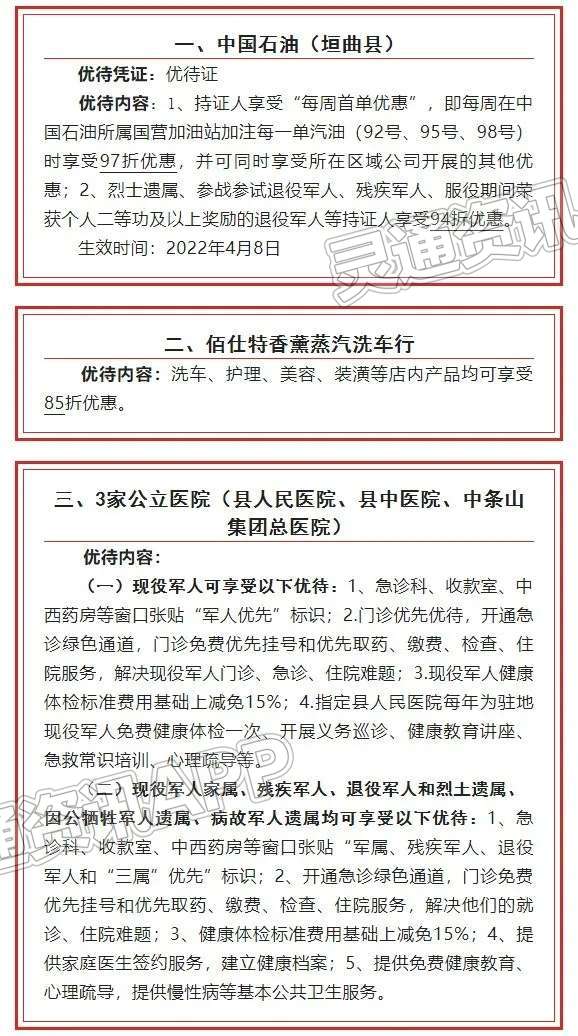 江南JN体育登录入口-垣曲县军人军属、退役军人和其他优抚对象