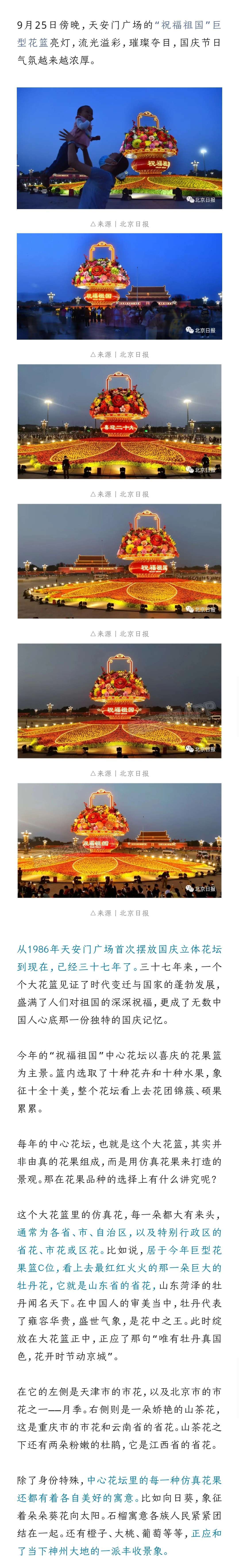祝福祖国！天安门广场巨型花篮亮灯了_AG体育App下载