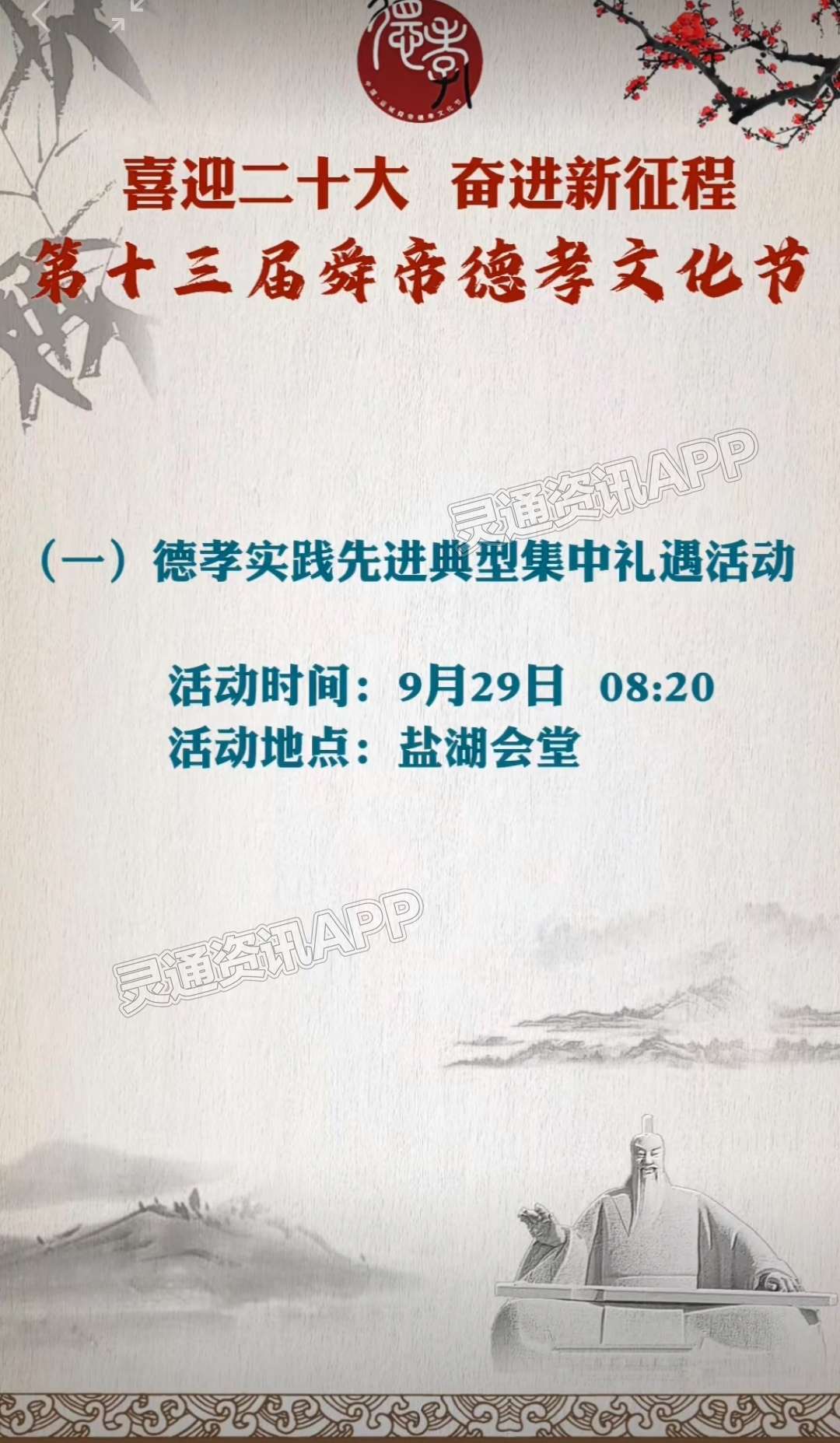 期待！第十三届运城舜帝德孝文化节将于9月29日—10月4日...“米乐娱乐官网”
