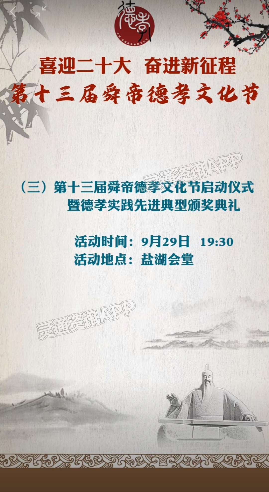 期待！第十三届运城舜帝德孝文化节将于9月29日—10月4日..._泛亚电竞官方入口(图3)